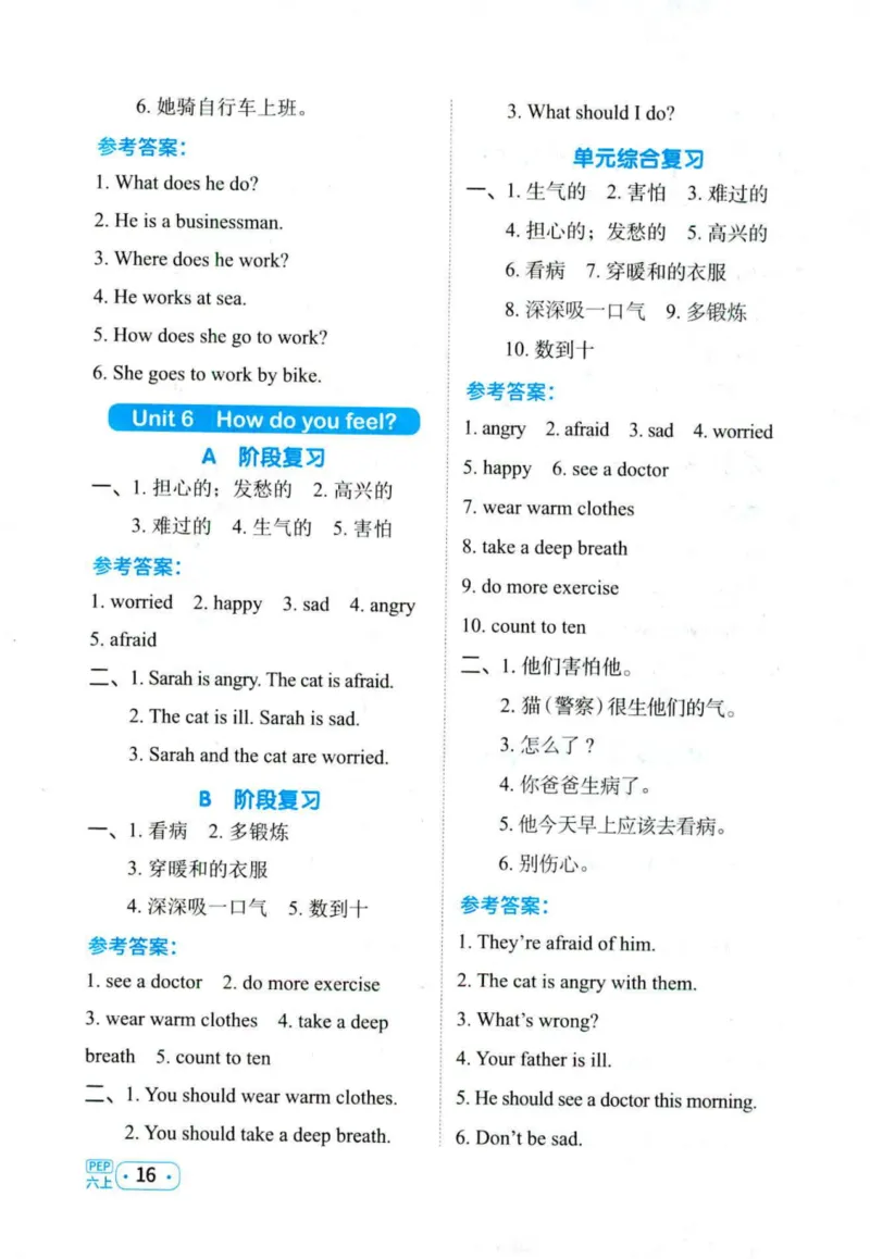 25秋《默写小达人》6年级上册英语人教pep听写本_六年级(2)