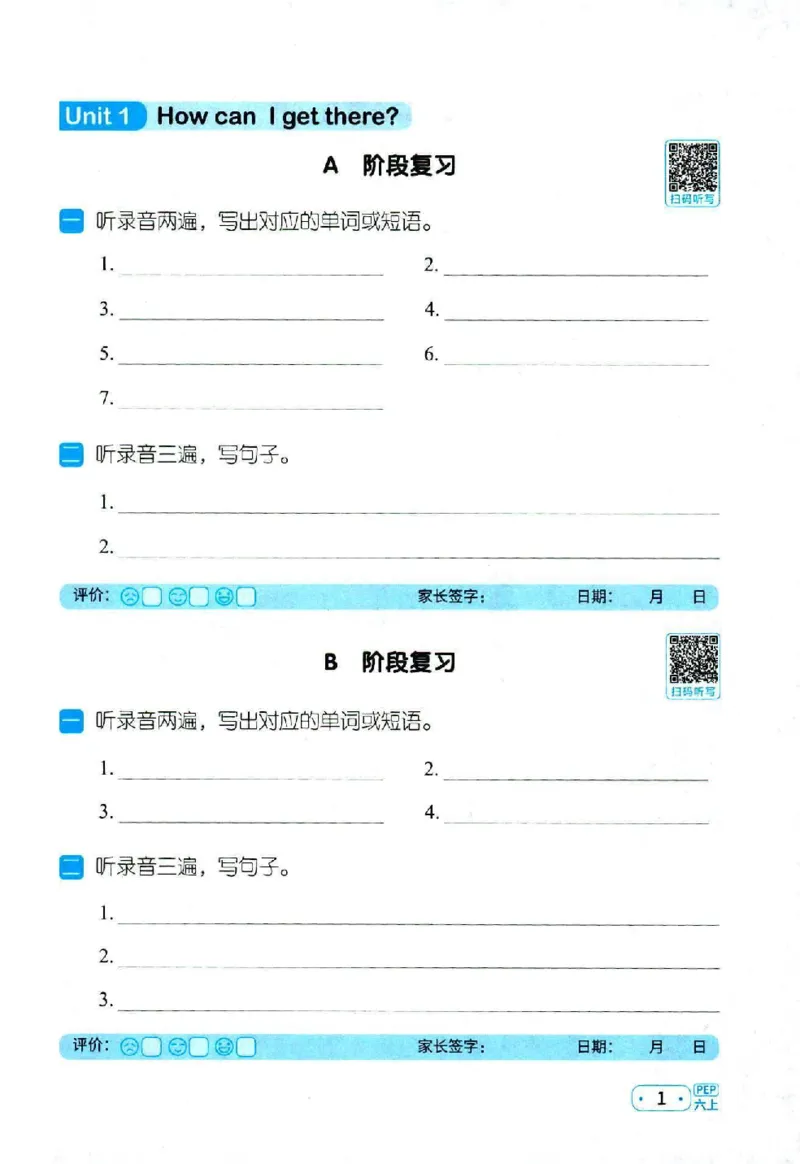 25秋《默写小达人》6年级上册英语人教pep听写本_六年级(2)