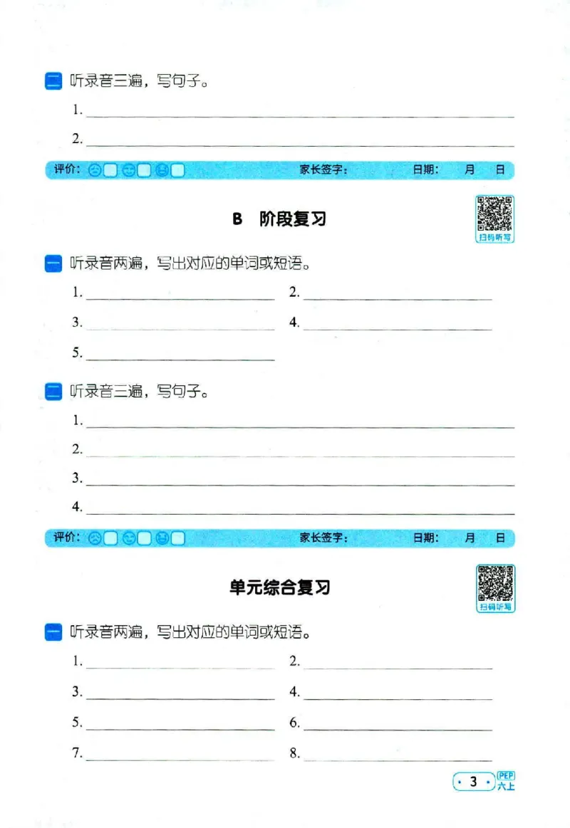 25秋《默写小达人》6年级上册英语人教pep听写本_六年级(2)