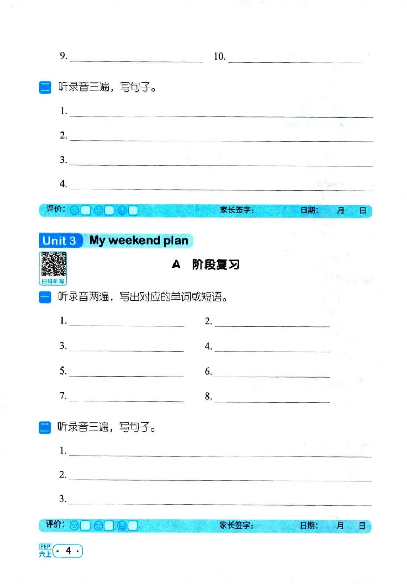 25秋《默写小达人》6年级上册英语人教pep听写本_六年级(2)