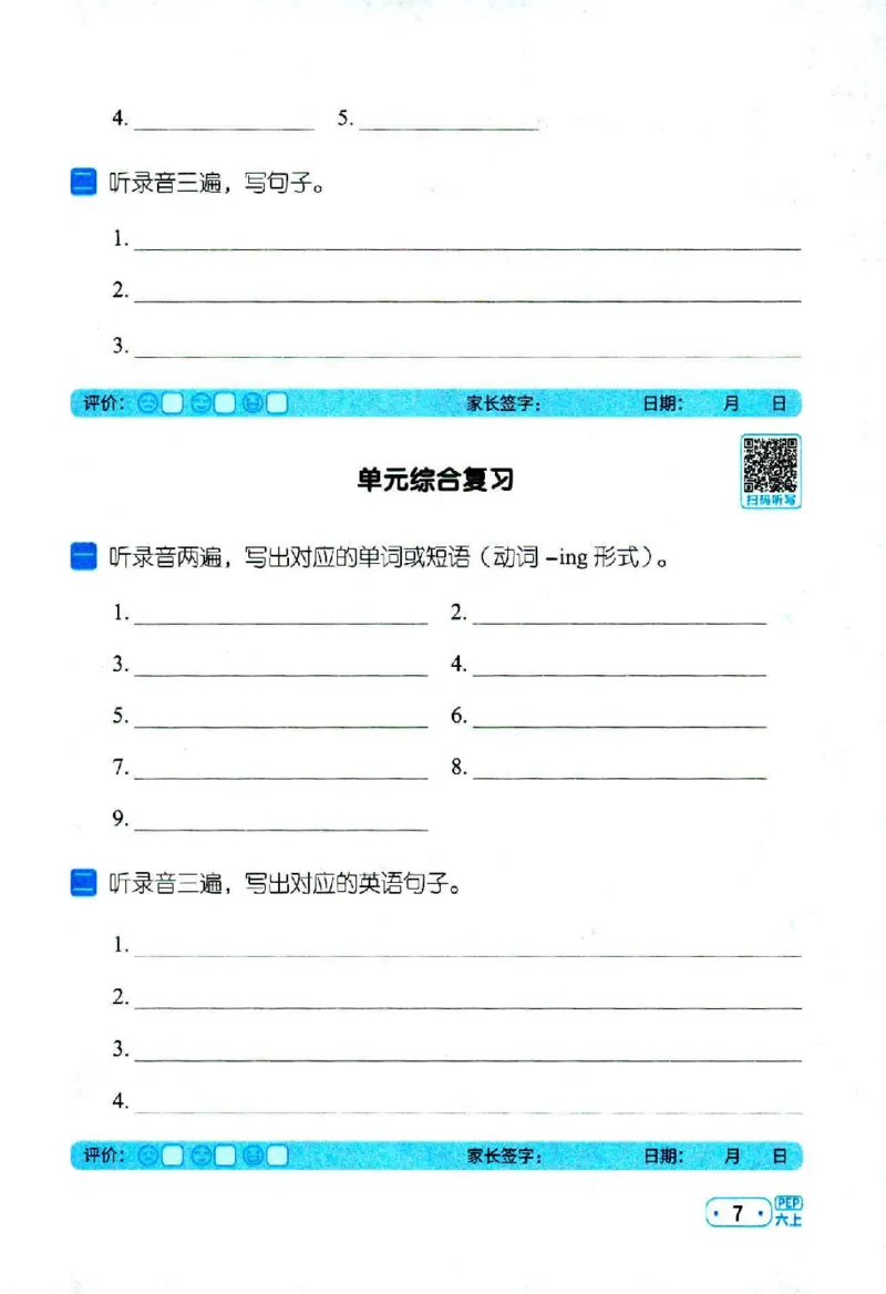 25秋《默写小达人》6年级上册英语人教pep听写本_六年级(2)