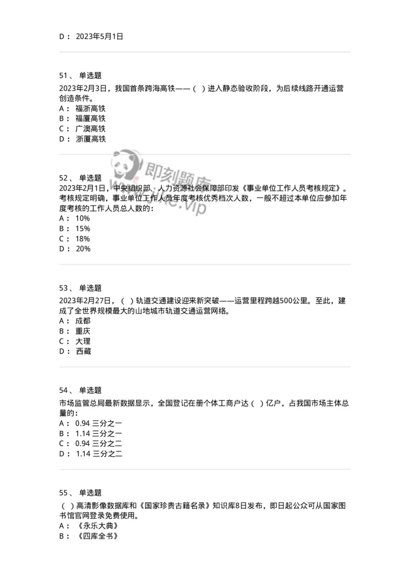 661202-2023年2月时政热点练习题-173626_军队文职(1)_01.军队文职真题-专业课_（全）版本一（历年真题+章节练习+模拟题）_公共科目(军队文职)_章节练习_纯题目