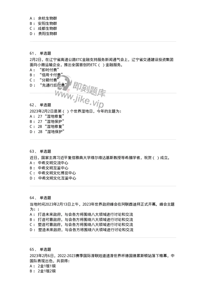 661202-2023年2月时政热点练习题-173626_军队文职(1)_01.军队文职真题-专业课_（全）版本一（历年真题+章节练习+模拟题）_公共科目(军队文职)_章节练习_纯题目