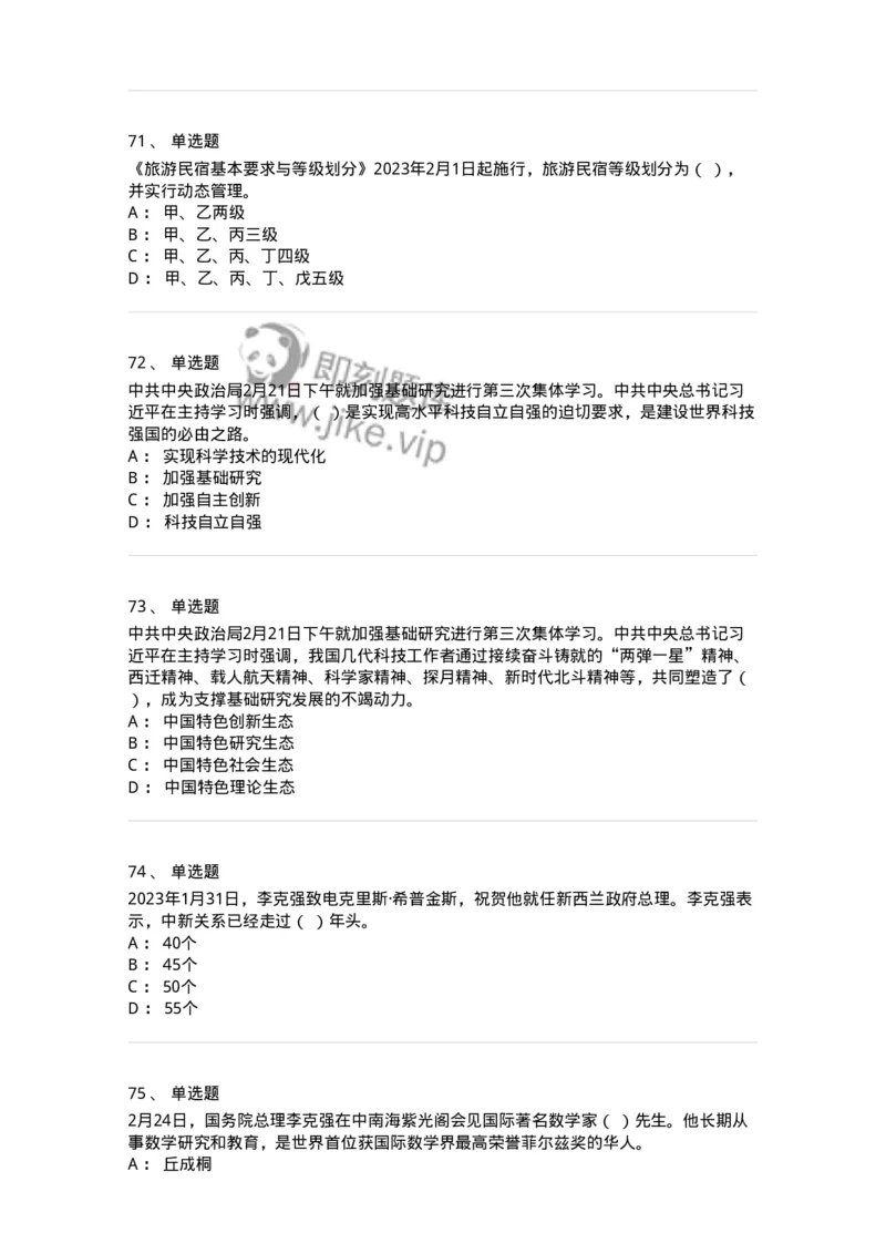 661202-2023年2月时政热点练习题-173626_军队文职(1)_01.军队文职真题-专业课_（全）版本一（历年真题+章节练习+模拟题）_公共科目(军队文职)_章节练习_纯题目