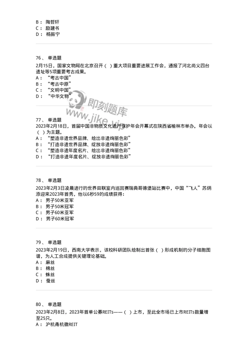 661202-2023年2月时政热点练习题-173626_军队文职(1)_01.军队文职真题-专业课_（全）版本一（历年真题+章节练习+模拟题）_公共科目(军队文职)_章节练习_纯题目