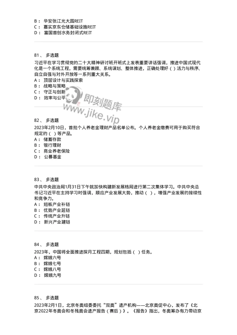661202-2023年2月时政热点练习题-173626_军队文职(1)_01.军队文职真题-专业课_（全）版本一（历年真题+章节练习+模拟题）_公共科目(军队文职)_章节练习_纯题目