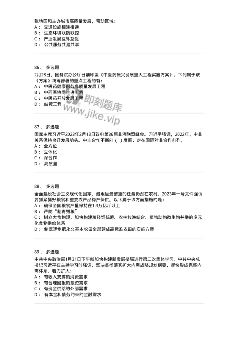 661202-2023年2月时政热点练习题-173626_军队文职(1)_01.军队文职真题-专业课_（全）版本一（历年真题+章节练习+模拟题）_公共科目(军队文职)_章节练习_纯题目