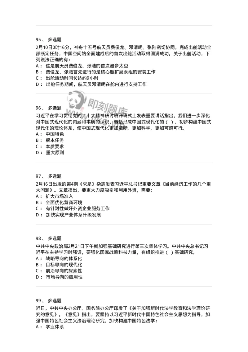 661202-2023年2月时政热点练习题-173626_军队文职(1)_01.军队文职真题-专业课_（全）版本一（历年真题+章节练习+模拟题）_公共科目(军队文职)_章节练习_纯题目