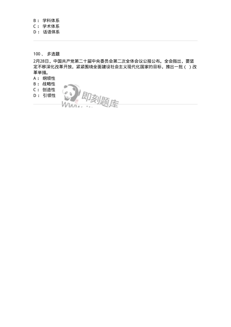 661202-2023年2月时政热点练习题-173626_军队文职(1)_01.军队文职真题-专业课_（全）版本一（历年真题+章节练习+模拟题）_公共科目(军队文职)_章节练习_纯题目