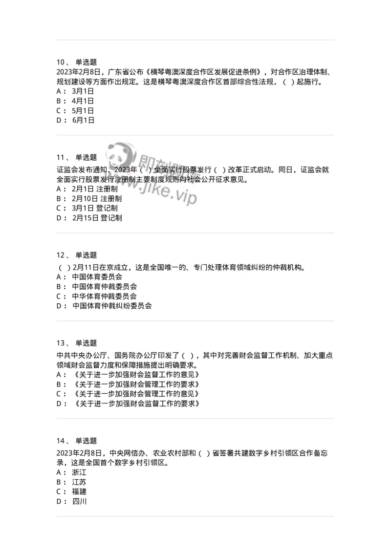 661202-2023年2月时政热点练习题-173626_军队文职(1)_01.军队文职真题-专业课_（全）版本一（历年真题+章节练习+模拟题）_公共科目(军队文职)_章节练习_纯题目