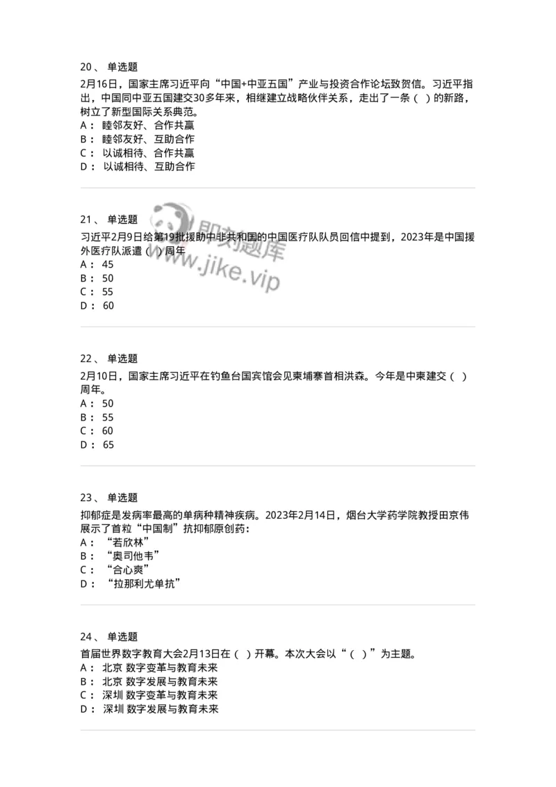 661202-2023年2月时政热点练习题-173626_军队文职(1)_01.军队文职真题-专业课_（全）版本一（历年真题+章节练习+模拟题）_公共科目(军队文职)_章节练习_纯题目