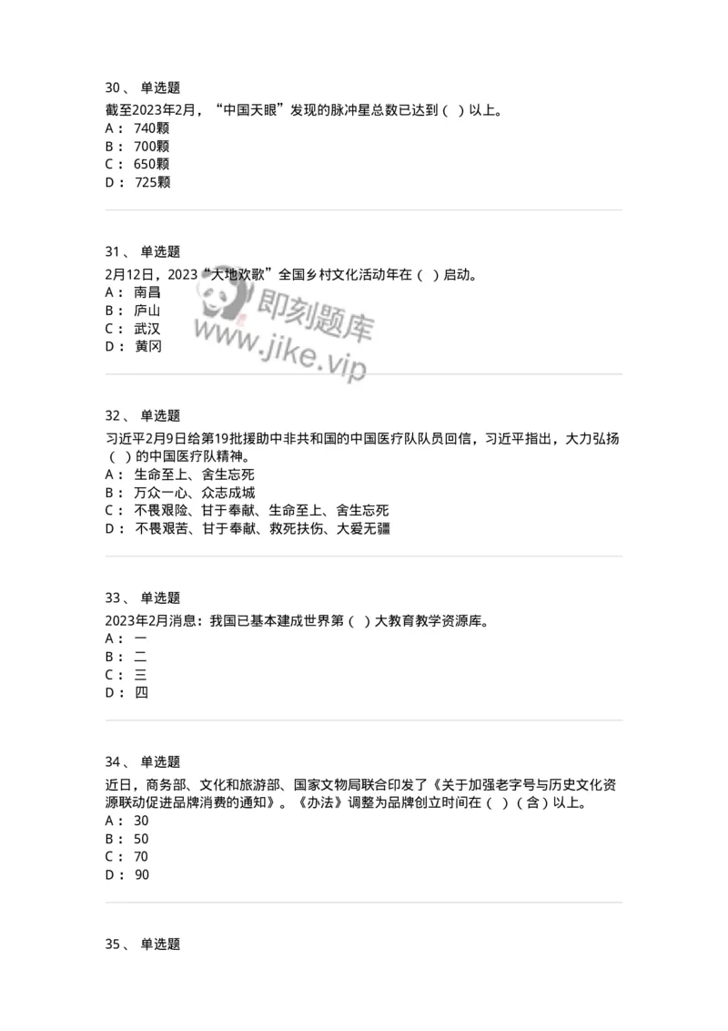 661202-2023年2月时政热点练习题-173626_军队文职(1)_01.军队文职真题-专业课_（全）版本一（历年真题+章节练习+模拟题）_公共科目(军队文职)_章节练习_纯题目