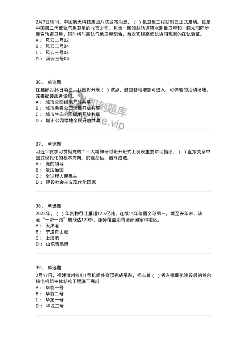 661202-2023年2月时政热点练习题-173626_军队文职(1)_01.军队文职真题-专业课_（全）版本一（历年真题+章节练习+模拟题）_公共科目(军队文职)_章节练习_纯题目
