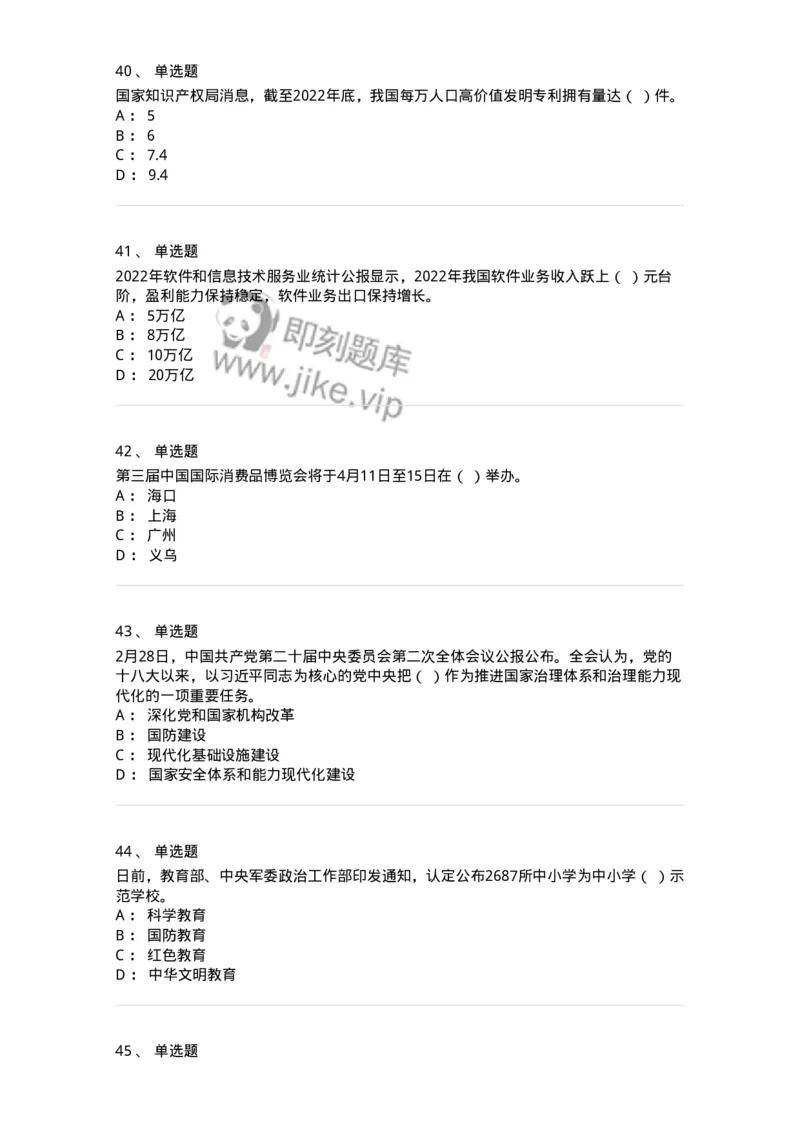 661202-2023年2月时政热点练习题-173626_军队文职(1)_01.军队文职真题-专业课_（全）版本一（历年真题+章节练习+模拟题）_公共科目(军队文职)_章节练习_纯题目