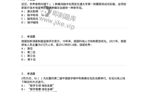 661202-2023年2月时政热点练习题-173626_军队文职(1)_01.军队文职真题-专业课_（全）版本一（历年真题+章节练习+模拟题）_公共科目(军队文职)_章节练习_纯题目