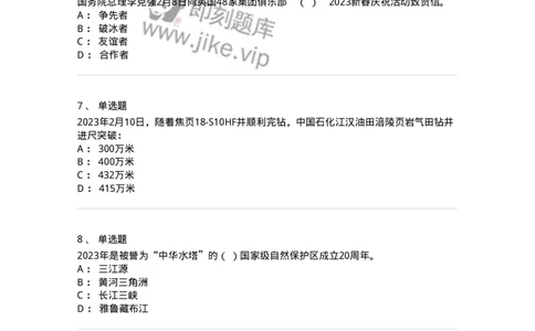 661202-2023年2月时政热点练习题-173626_军队文职(1)_01.军队文职真题-专业课_（全）版本一（历年真题+章节练习+模拟题）_公共科目(军队文职)_章节练习_纯题目