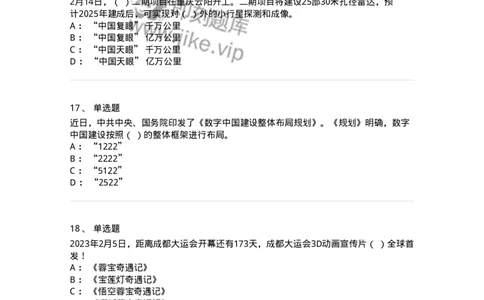 661202-2023年2月时政热点练习题-173626_军队文职(1)_01.军队文职真题-专业课_（全）版本一（历年真题+章节练习+模拟题）_公共科目(军队文职)_章节练习_纯题目