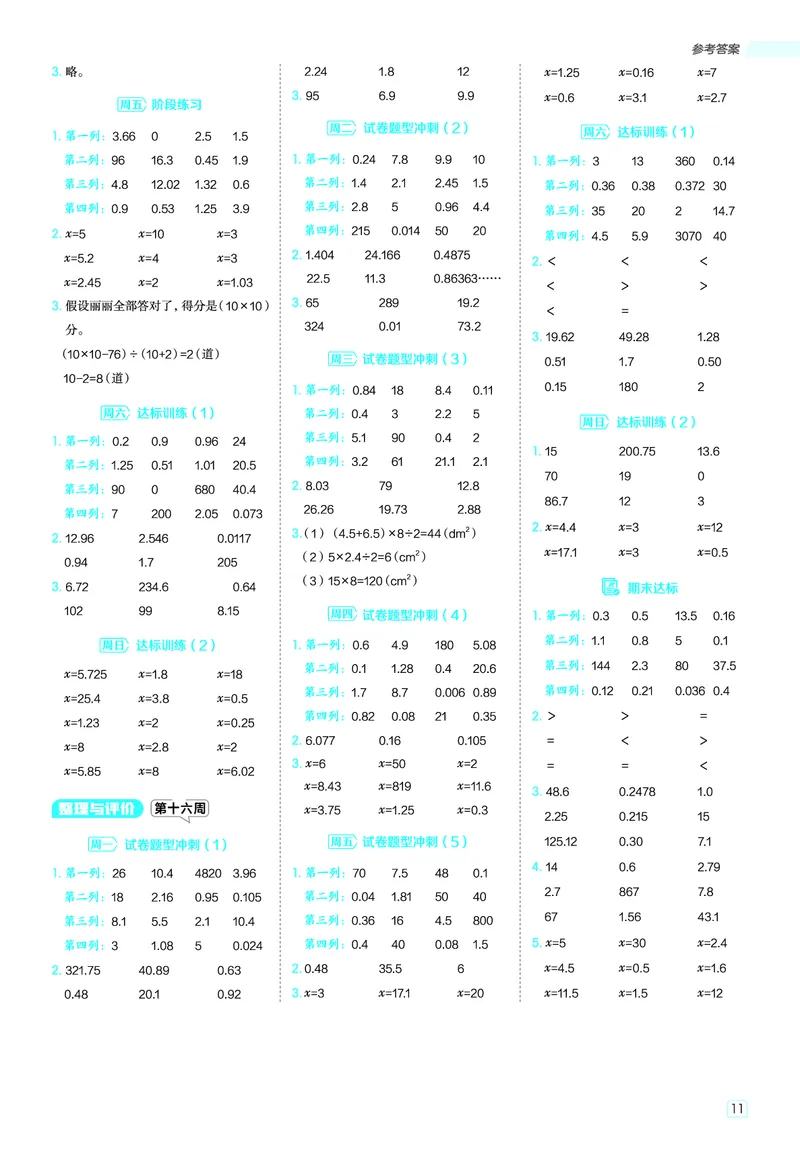 25秋星级口算天天练五年级数学上（JJ版）答案_🍎星级口算冀教25年上册(1)