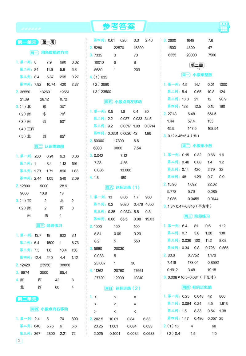 25秋星级口算天天练五年级数学上（JJ版）答案_🍎星级口算冀教25年上册(1)