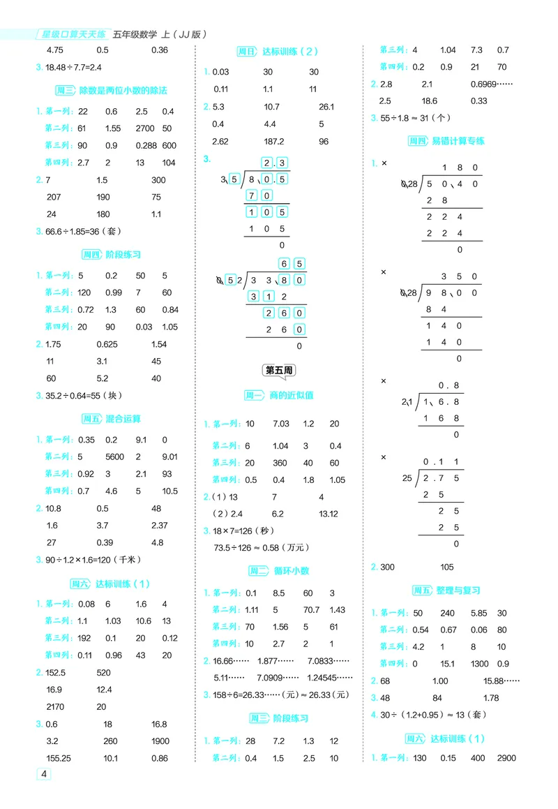 25秋星级口算天天练五年级数学上（JJ版）答案_🍎星级口算冀教25年上册(1)