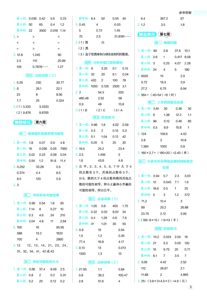 25秋星级口算天天练五年级数学上（JJ版）答案_🍎星级口算冀教25年上册(1)