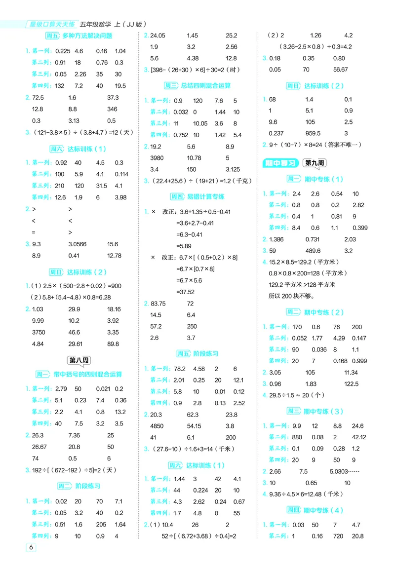 25秋星级口算天天练五年级数学上（JJ版）答案_🍎星级口算冀教25年上册(1)