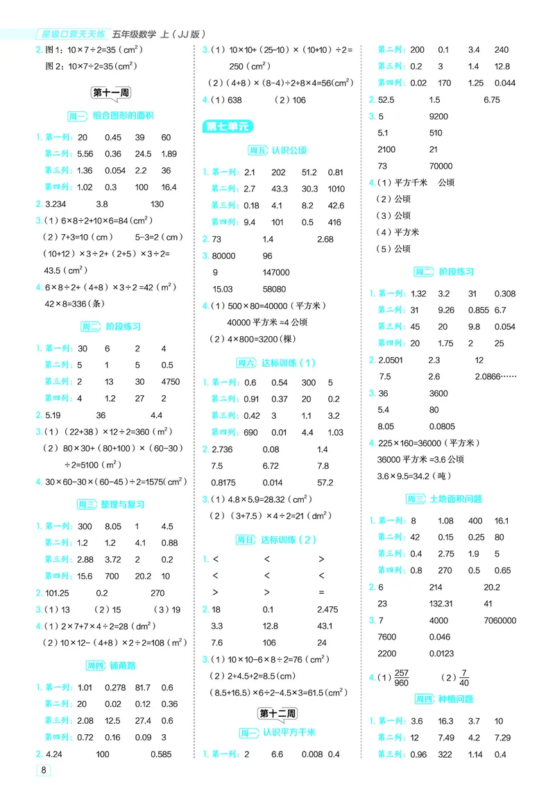 25秋星级口算天天练五年级数学上（JJ版）答案_🍎星级口算冀教25年上册(1)