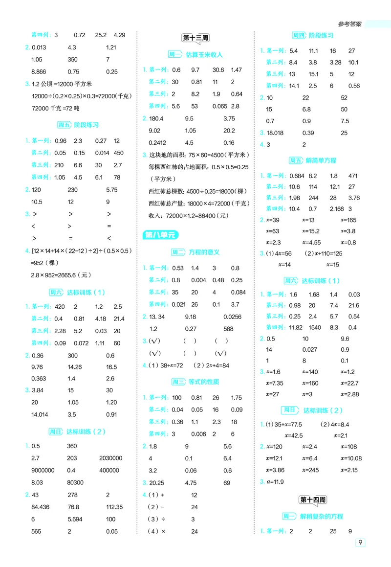 25秋星级口算天天练五年级数学上（JJ版）答案_🍎星级口算冀教25年上册(1)