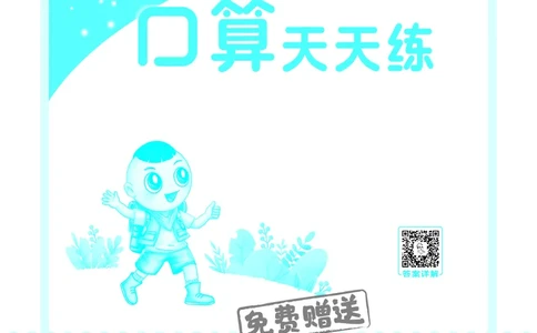 25秋星级口算天天练五年级数学上（JJ版）答案_🍎星级口算冀教25年上册(1)