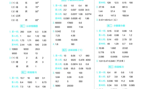 25秋星级口算天天练五年级数学上（JJ版）答案_🍎星级口算冀教25年上册(1)