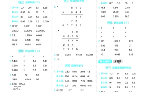 25秋星级口算天天练五年级数学上（JJ版）答案_🍎星级口算冀教25年上册(1)