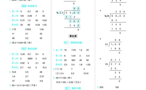 25秋星级口算天天练五年级数学上（JJ版）答案_🍎星级口算冀教25年上册(1)