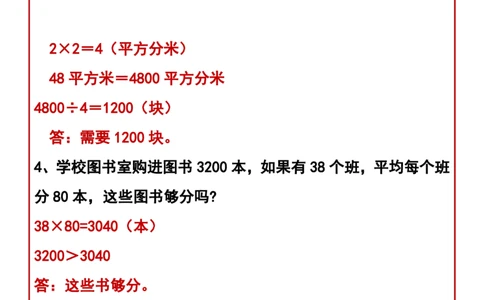 2025秋新版三升四年级数学暑假综合练习题_四上数学25秋