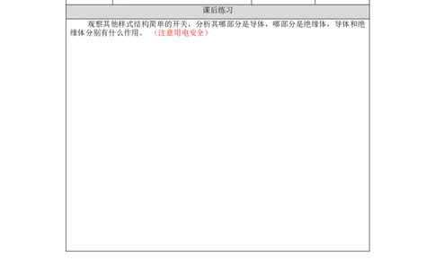 1104三年级科学(人教版)开关2-4练习题_三年级上下册资料_小学三年级学习资料-25年更新版_3-09、小学三年级科学上册_人教鄂教版_练习题