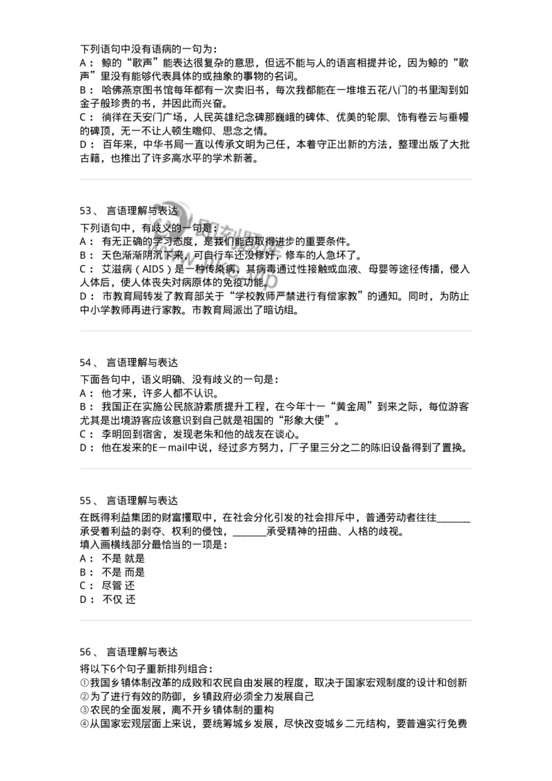 312-2013年军队文职统一考试（公共科目）真题-137180_军队文职(1)_01.军队文职真题-专业课_（全）版本一（历年真题+章节练习+模拟题）_公共科目(军队文职)_历年真题_纯题目