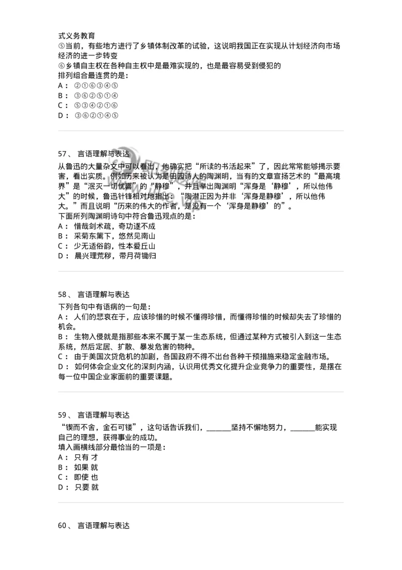 312-2013年军队文职统一考试（公共科目）真题-137180_军队文职(1)_01.军队文职真题-专业课_（全）版本一（历年真题+章节练习+模拟题）_公共科目(军队文职)_历年真题_纯题目