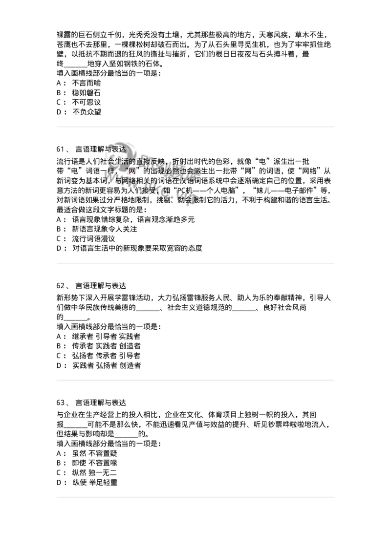 312-2013年军队文职统一考试（公共科目）真题-137180_军队文职(1)_01.军队文职真题-专业课_（全）版本一（历年真题+章节练习+模拟题）_公共科目(军队文职)_历年真题_纯题目