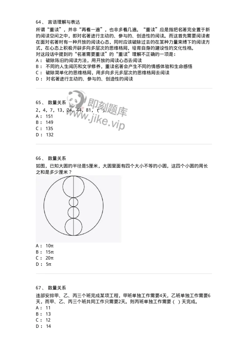 312-2013年军队文职统一考试（公共科目）真题-137180_军队文职(1)_01.军队文职真题-专业课_（全）版本一（历年真题+章节练习+模拟题）_公共科目(军队文职)_历年真题_纯题目
