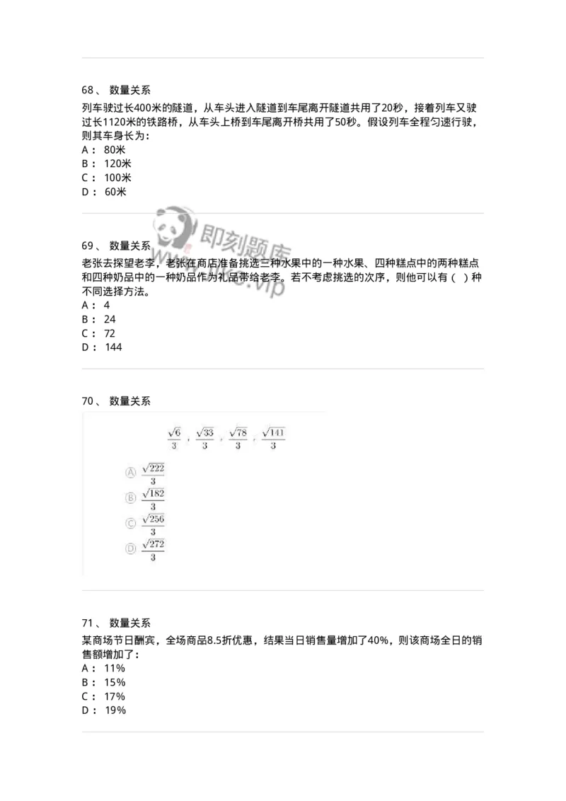 312-2013年军队文职统一考试（公共科目）真题-137180_军队文职(1)_01.军队文职真题-专业课_（全）版本一（历年真题+章节练习+模拟题）_公共科目(军队文职)_历年真题_纯题目