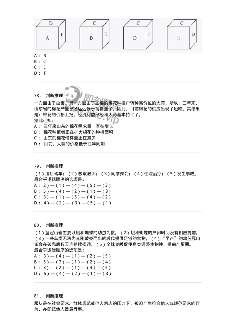 312-2013年军队文职统一考试（公共科目）真题-137180_军队文职(1)_01.军队文职真题-专业课_（全）版本一（历年真题+章节练习+模拟题）_公共科目(军队文职)_历年真题_纯题目