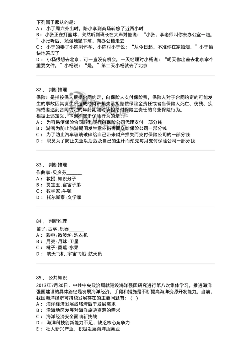 312-2013年军队文职统一考试（公共科目）真题-137180_军队文职(1)_01.军队文职真题-专业课_（全）版本一（历年真题+章节练习+模拟题）_公共科目(军队文职)_历年真题_纯题目