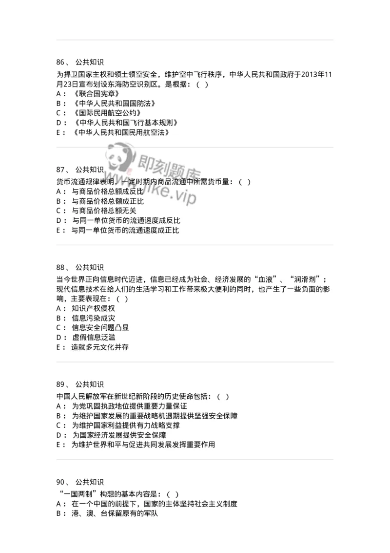 312-2013年军队文职统一考试（公共科目）真题-137180_军队文职(1)_01.军队文职真题-专业课_（全）版本一（历年真题+章节练习+模拟题）_公共科目(军队文职)_历年真题_纯题目