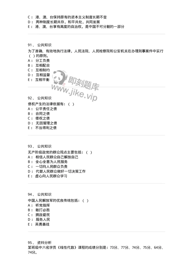 312-2013年军队文职统一考试（公共科目）真题-137180_军队文职(1)_01.军队文职真题-专业课_（全）版本一（历年真题+章节练习+模拟题）_公共科目(军队文职)_历年真题_纯题目