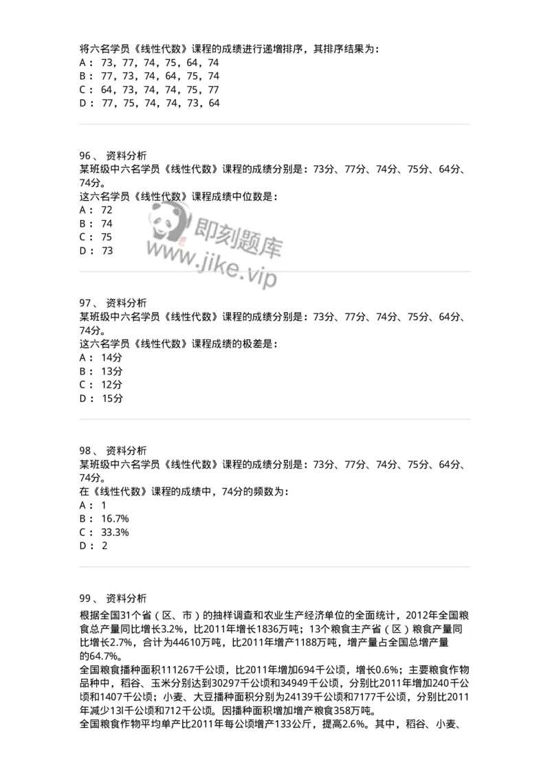 312-2013年军队文职统一考试（公共科目）真题-137180_军队文职(1)_01.军队文职真题-专业课_（全）版本一（历年真题+章节练习+模拟题）_公共科目(军队文职)_历年真题_纯题目
