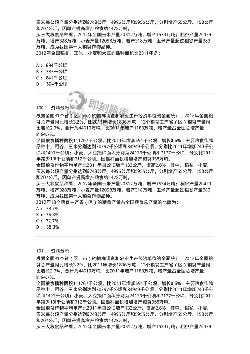 312-2013年军队文职统一考试（公共科目）真题-137180_军队文职(1)_01.军队文职真题-专业课_（全）版本一（历年真题+章节练习+模拟题）_公共科目(军队文职)_历年真题_纯题目
