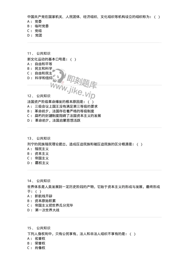 312-2013年军队文职统一考试（公共科目）真题-137180_军队文职(1)_01.军队文职真题-专业课_（全）版本一（历年真题+章节练习+模拟题）_公共科目(军队文职)_历年真题_纯题目