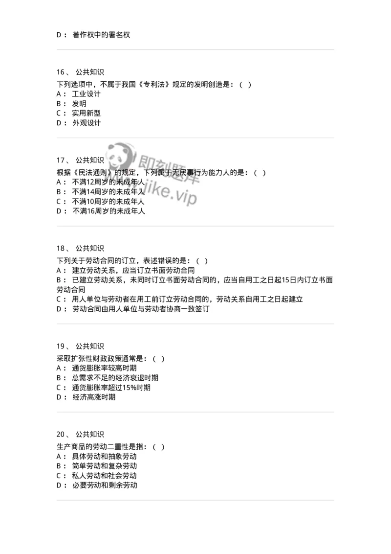 312-2013年军队文职统一考试（公共科目）真题-137180_军队文职(1)_01.军队文职真题-专业课_（全）版本一（历年真题+章节练习+模拟题）_公共科目(军队文职)_历年真题_纯题目