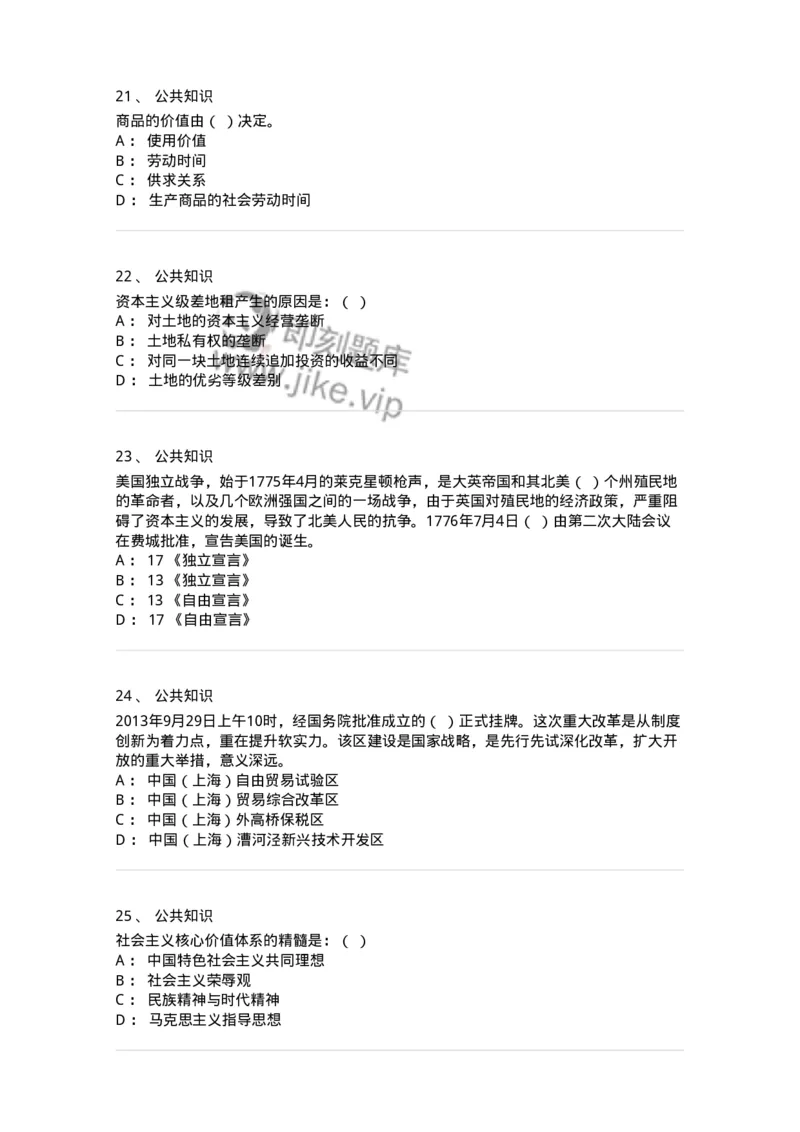 312-2013年军队文职统一考试（公共科目）真题-137180_军队文职(1)_01.军队文职真题-专业课_（全）版本一（历年真题+章节练习+模拟题）_公共科目(军队文职)_历年真题_纯题目