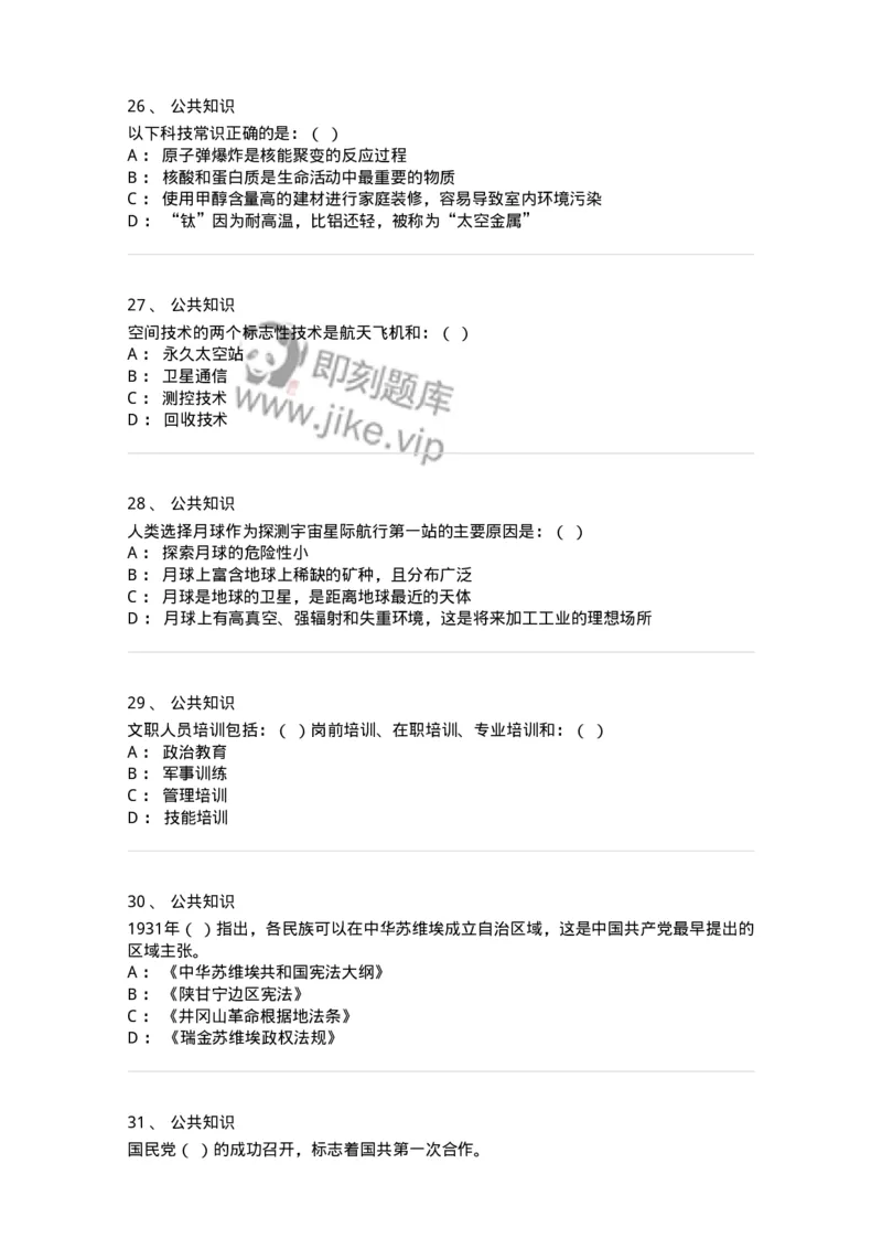 312-2013年军队文职统一考试（公共科目）真题-137180_军队文职(1)_01.军队文职真题-专业课_（全）版本一（历年真题+章节练习+模拟题）_公共科目(军队文职)_历年真题_纯题目