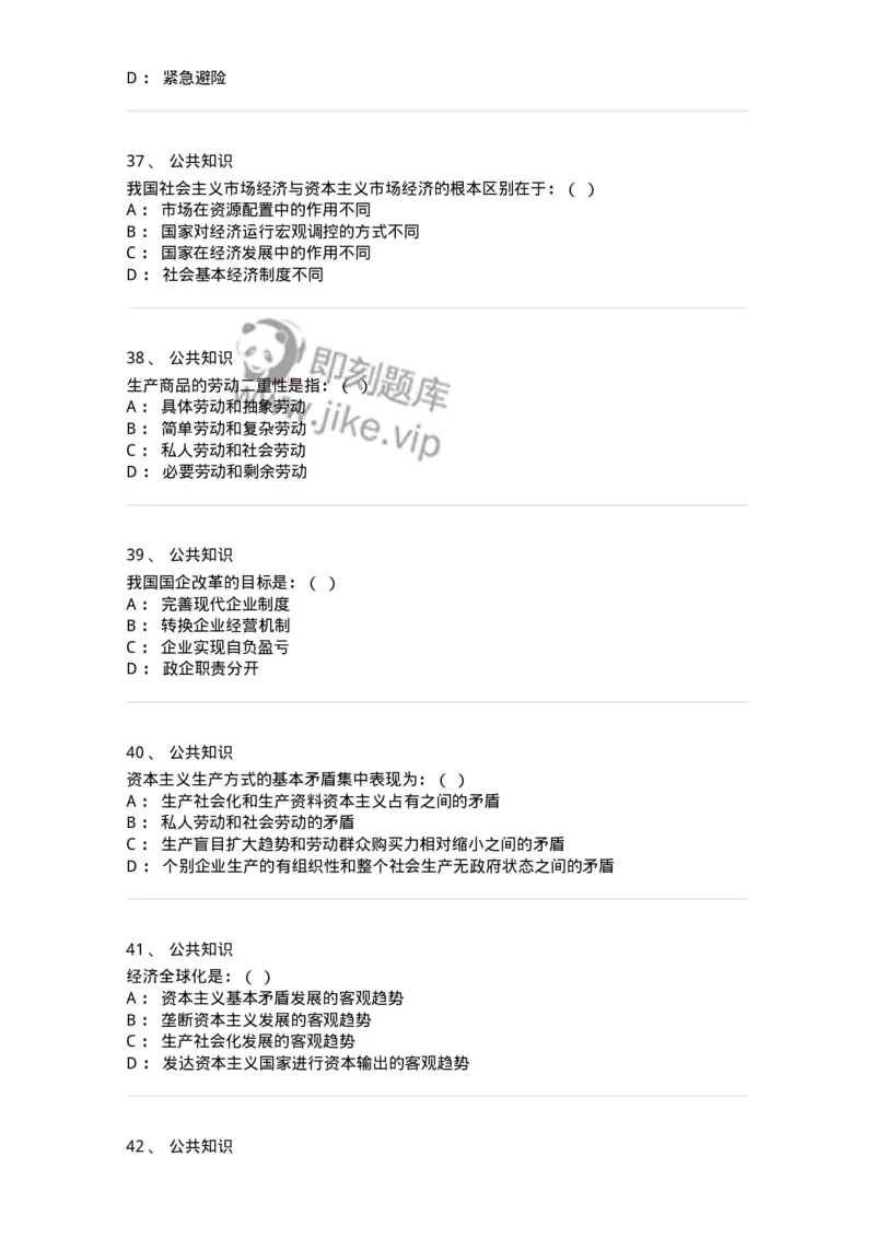 312-2013年军队文职统一考试（公共科目）真题-137180_军队文职(1)_01.军队文职真题-专业课_（全）版本一（历年真题+章节练习+模拟题）_公共科目(军队文职)_历年真题_纯题目
